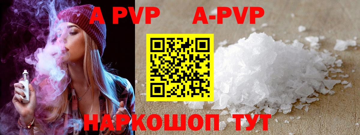 A PVP  APVP СК  Вход с VPN  Хабаровск  А ПВП Соль  Альфа ПВП Crystall 