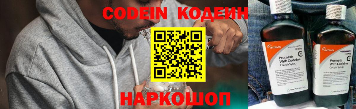 Кодеин напиток Lean (лин)  Вход с VPN  Кодеиновый сироп Lean напиток Lean (лин)  Хабаровск 