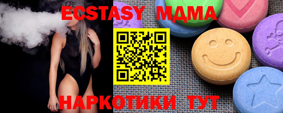 Хабаровск  Ecstasy 280 MDMA  Вход с VPN  Ecstasy круглые 