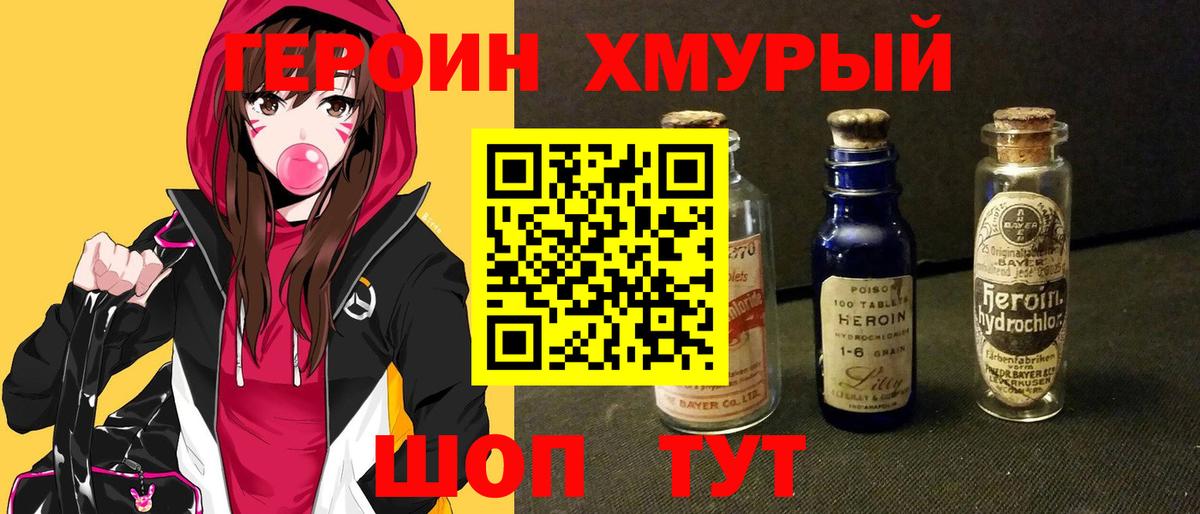 Хабаровск  ГЕРОИН  Вход с VPN  ГЕРОИН Афган 