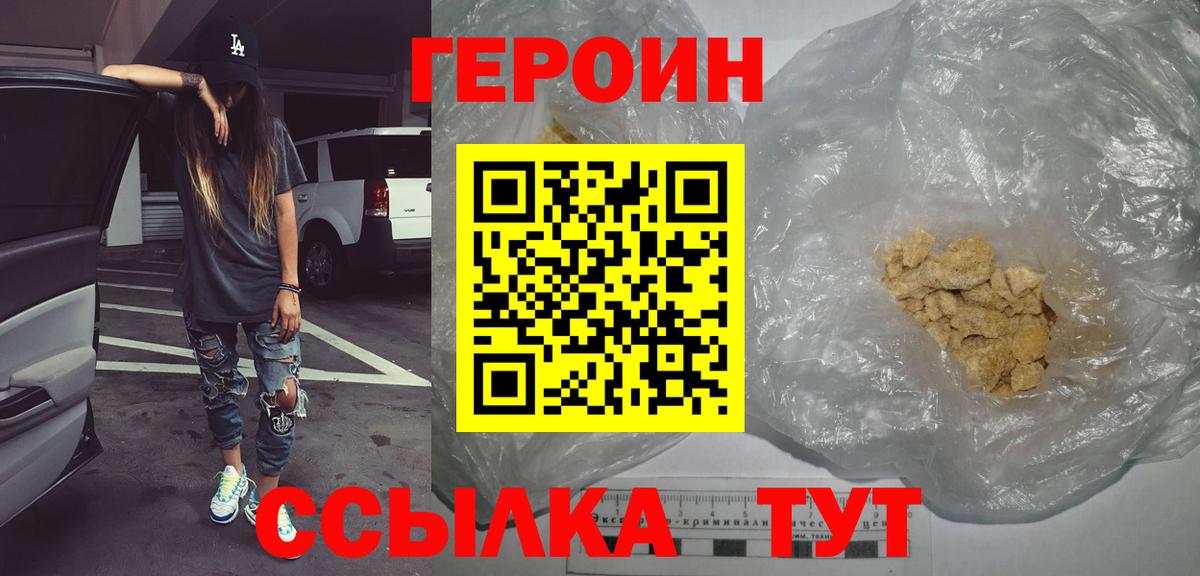 Героин белый Хабаровск