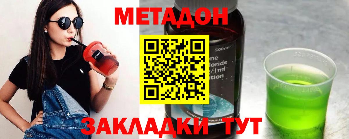 МЕТАДОН кристалл  Вход с VPN  Хабаровск 